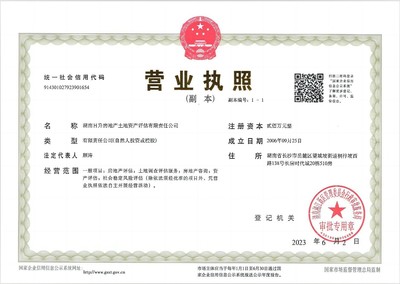湖南日升房地產(chǎn)土地資產(chǎn)評(píng)估有限責(zé)任公司 專(zhuān)業(yè)資產(chǎn)評(píng)估服務(wù)助力資產(chǎn)價(jià)值最大化