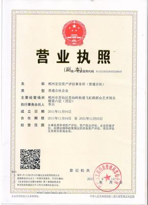 郴州宏信資產(chǎn)評(píng)估事務(wù)所 專(zhuān)業(yè)資產(chǎn)評(píng)估服務(wù)的卓越選擇